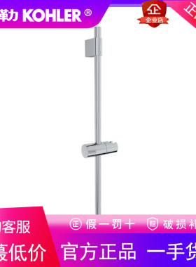 科勒雨悦滑动花洒支架固定升降杆子伸缩杆花洒架底座K-72740T-CP
