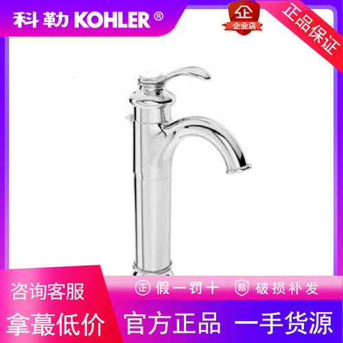 科勒K-98422T菲尔法斯洗脸盆单把碗盆单孔台上盆水龙头全铜冷热