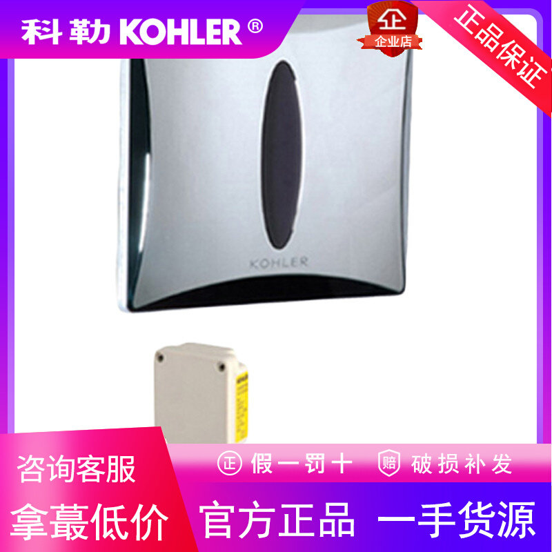 科勒暗装小便器斗挂墙式感应器K-8791T冲水器交流电自动冲洗阀门
