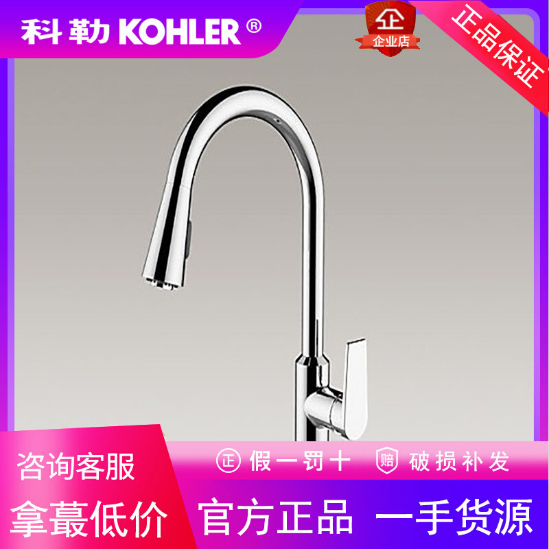 科勒抽拉式冷热洗菜盆水龙头全铜厨房水槽防溅水万向K-21367T韬立
