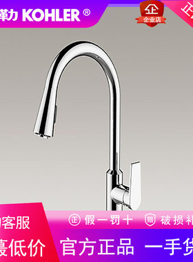 科勒抽拉式冷热洗菜盆水龙头全铜厨房水槽防溅水万向K-21367T韬立