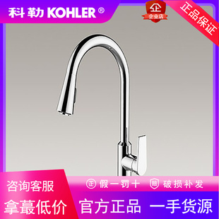 科勒抽拉式 21367T韬立 冷热洗菜盆水龙头全铜厨房水槽防溅水万向K