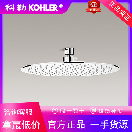 科勒K-73039T/73040T-CL-CP随心雨圆形方形花洒喷头顶喷10寸超薄