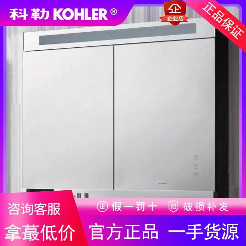 科勒K-99932T-NA星都卫生间洗漱台0.9米浴室镜柜镜子带灯防雾家用