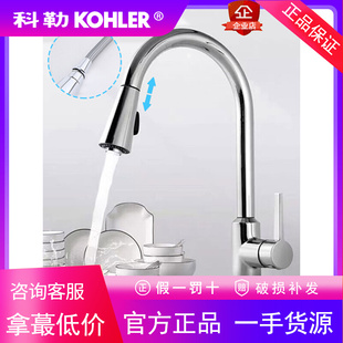 科勒厨房全铜冷热万向防溅可旋转水槽厨房抽拉式 21366T 水龙头K