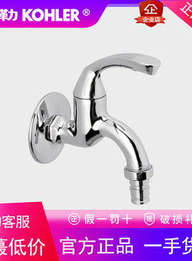 正品科勒卫浴新款全自动洗衣机水龙头水嘴全铜加厚K-13900T-4-CP