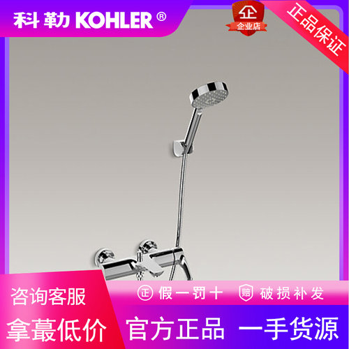 科勒正品简约挂墙式淋浴套装利奥挂墙式浴缸花洒龙头 K-72282T-4-