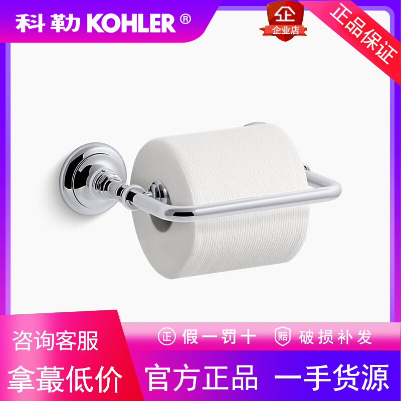科勒K-72573T-CP/BV雅蒂诗卫生纸架厕所卷纸架洗手间卫生间纸巾架