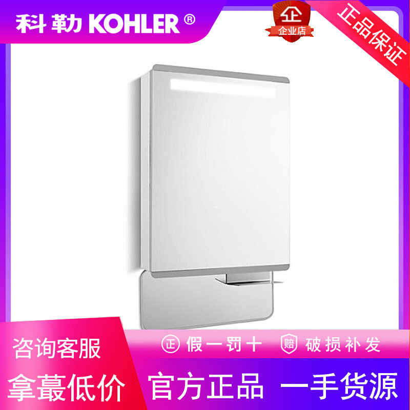 科勒K-25237T-L-NA/K-30011T-L-0亲悦镜柜60CM防雾带灯浴室化妆镜