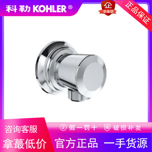 全新正品科勒 K-8450T-CP/AF/BN/2BZ 雅琦入墙式花洒墙面连接器