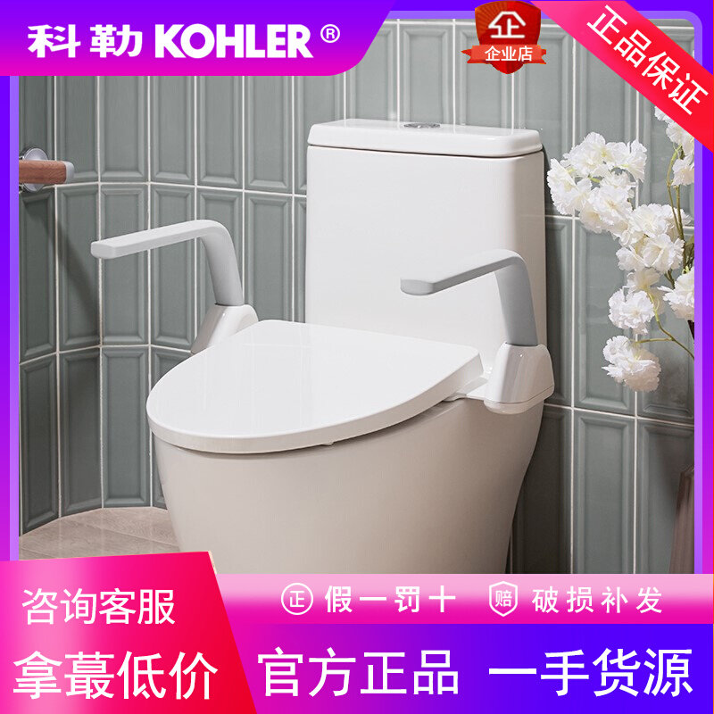 科勒马桶配件连体座便器起身安全扶手坐架子老人22091T/22090T-0