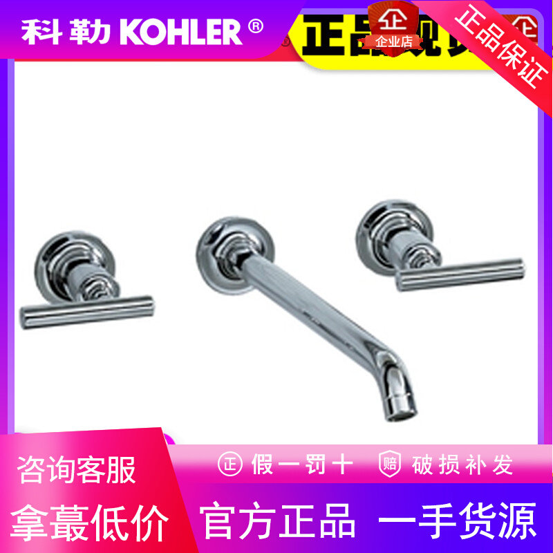 科勒飘瑞诗暗装入墙式墙出水台上盆洗手盆洗脸盆水龙头K-14415T