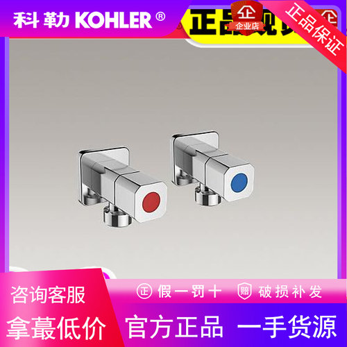 科勒马桶水龙头通用冷热家用角阀全铜一进一出陶瓷阀芯K-R76389T