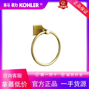 科勒K-487T-CP/AF/BN/RGD梅玛毛巾环毛巾架毛巾圈浴室五金挂件