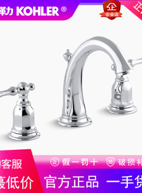 科勒凯尔登台下盆洗脸盆水龙头三孔面盆龙头全铜冷热13491T-4-CP