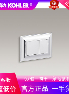 科勒卫浴K-77271T-CP梅玛隐藏入墙式挂墙式马桶机械水箱面板按钮