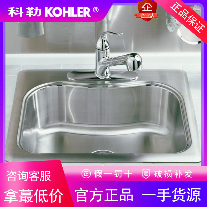 科勒水槽厨房洗菜盆K-3362T-2ED-NA思特嘉单槽台上厨盆304不锈钢