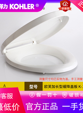 科勒4713/4195T/17660/8827/75925/4636/4807/3857马桶盖缓降盖