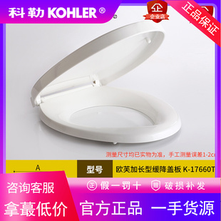 科勒4713/4195T/17660/8827/75925/4636/4807/3857马桶盖缓降盖