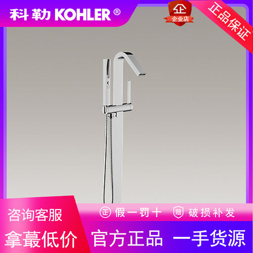 科勒萝瑞落地式独立式浴缸龙头花洒套装全铜冷热K-8147T-C4-CP