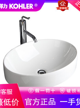 科勒正品K-99183T-0 乔司20椭圆形时尚脸盆台上盆洗脸盆洗手盆