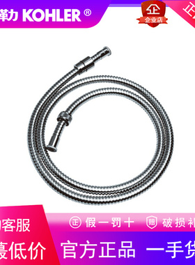 科勒正品防缠绕手持花洒软管管子K-12067T/1071304-CP 75cm/150cm