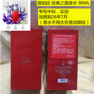 路铂廷海洋之心秘境演绎之王热情之舞经典之履香水90ML黑金套盒