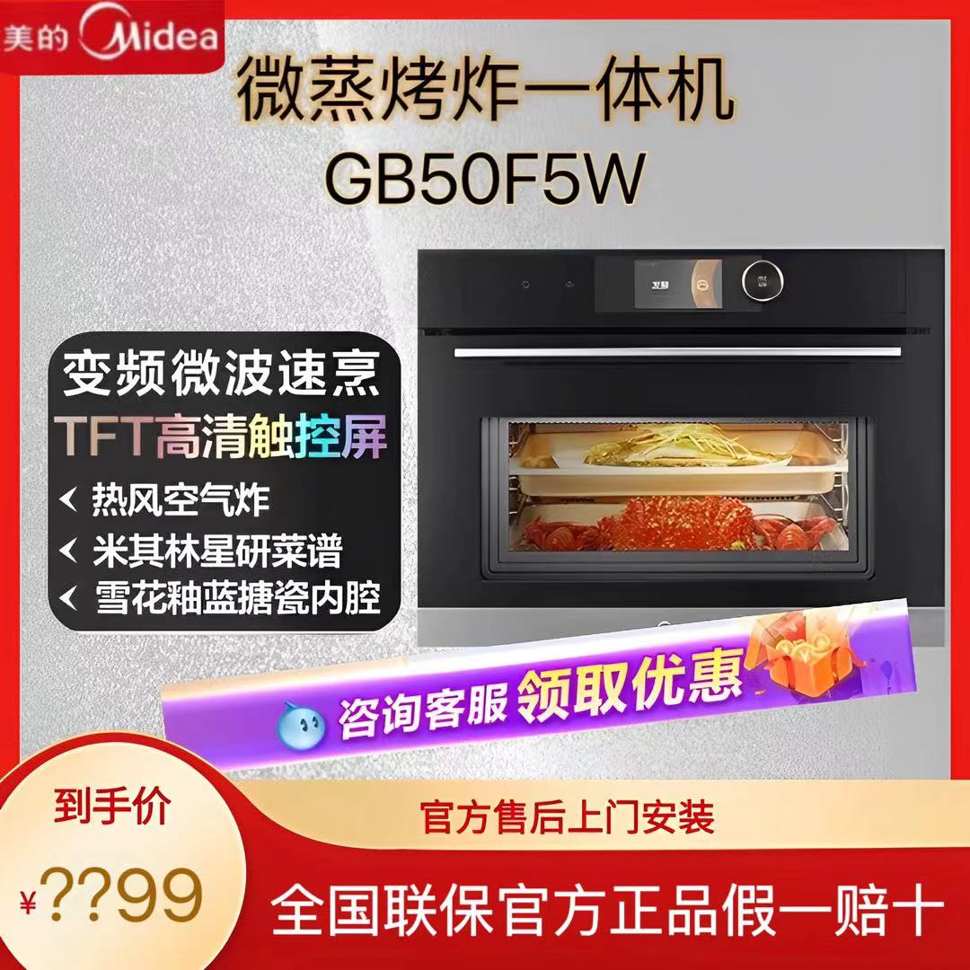 美的智能嵌入式微蒸烤炸四合一50升大容量搪瓷炉腔一体机BG50F5W