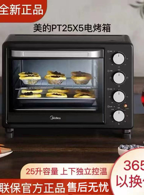 美的PT25X5烤箱家用烘焙迷你小型电烤箱独立控温多功能全自动25升