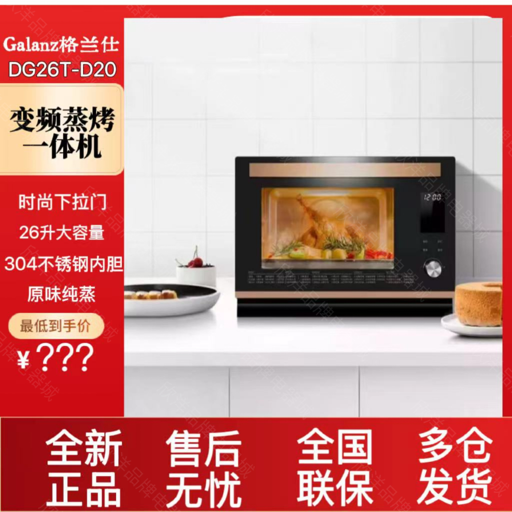 Galanz格兰仕DG26T-D20蒸烤炉蒸汽炉家用蒸烤箱双驱蒸汽烧烤智能