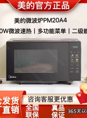 美的家用20L彩膜按键平板微波炉官方正品PM20A4