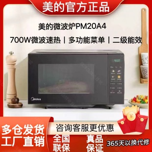 美的家用20L彩膜按键平板微波炉官方正品PM20A4