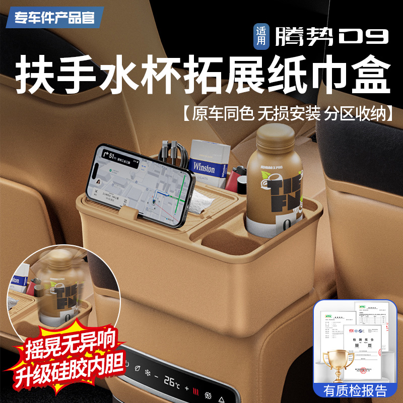 腾势D9二排水杯多功能储物盒