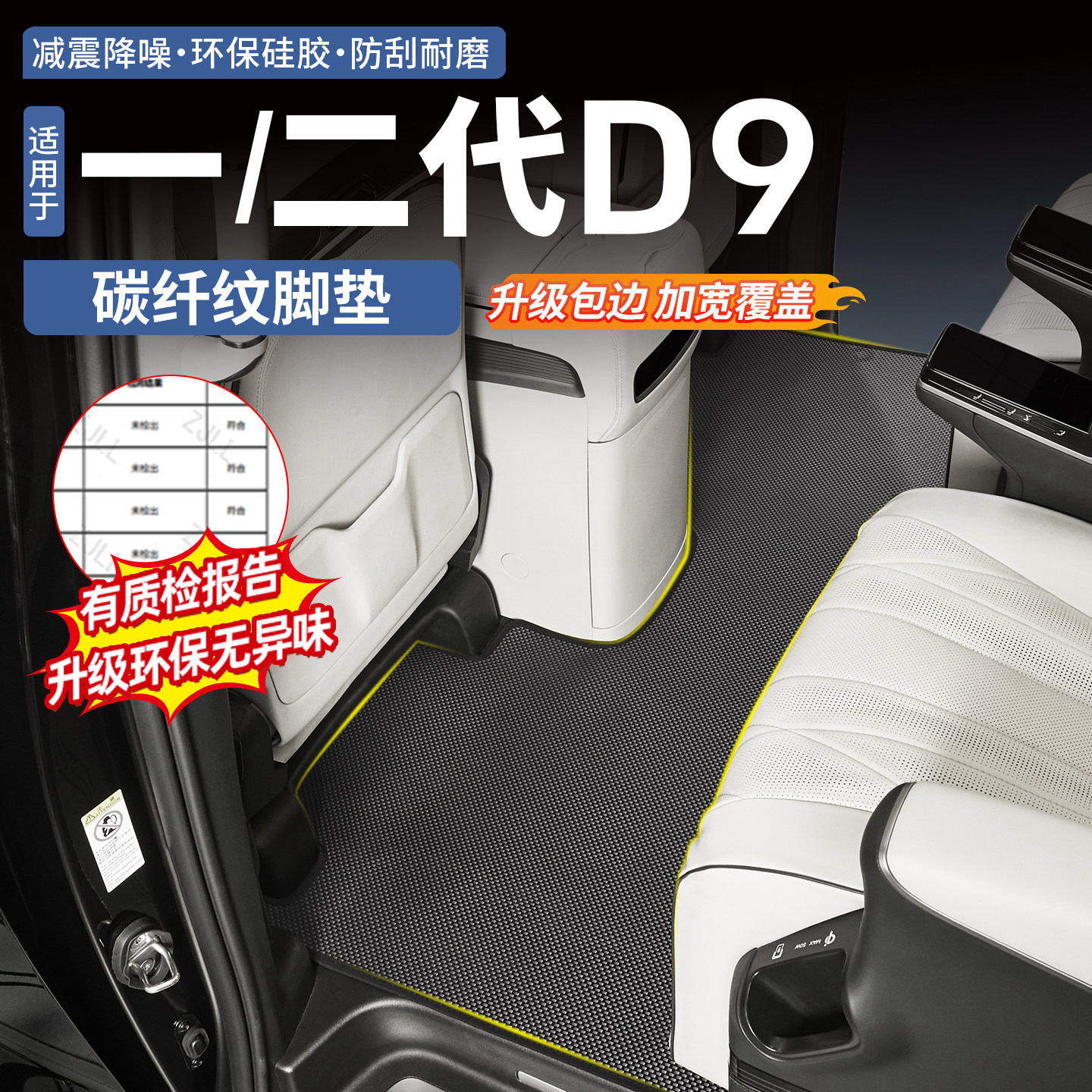 适用于一代二代腾势D9TPR碳纤纹脚垫中排阻燃环保丝圈地毯改装件