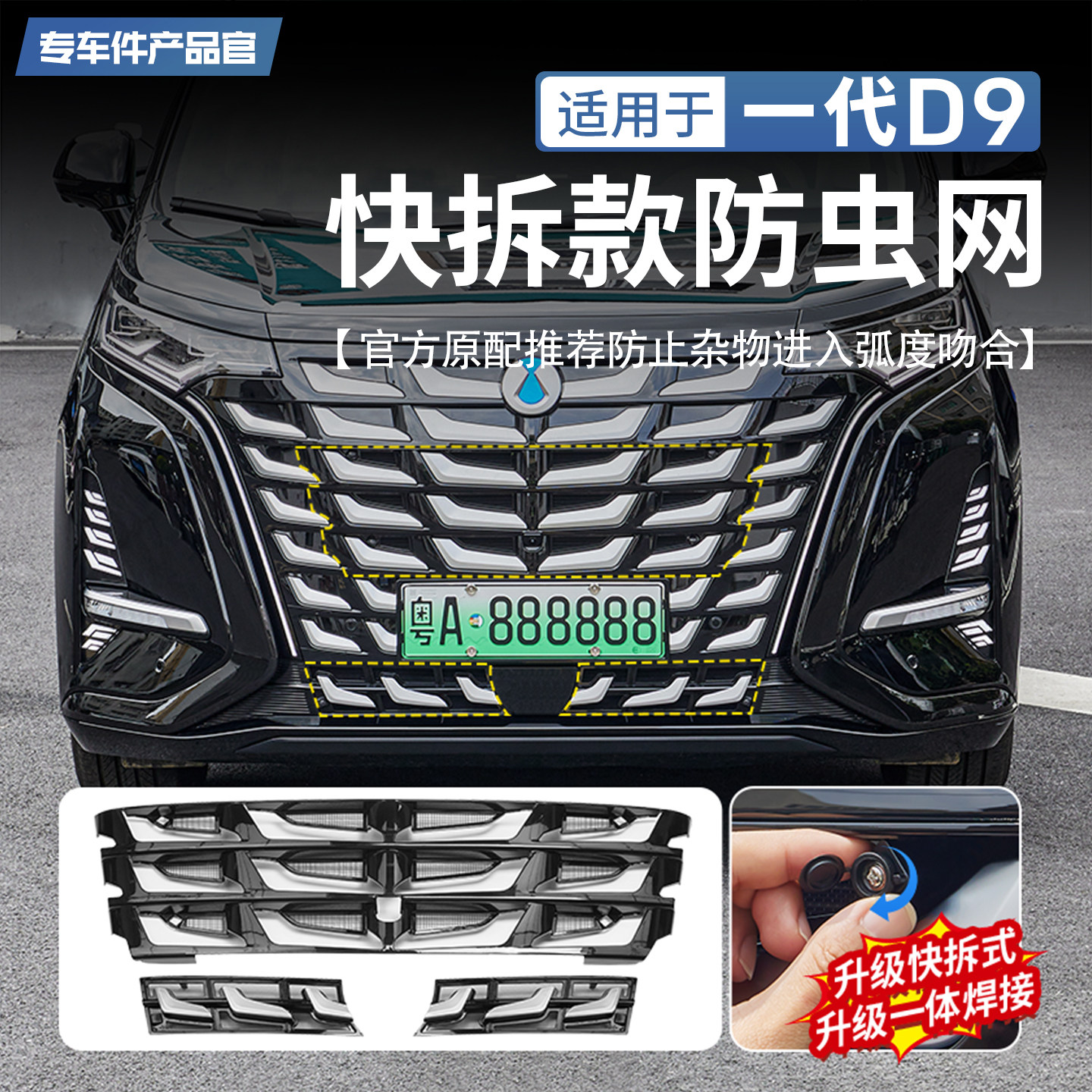 适用于一代腾势D9前中网防虫网前脸专用免拆防尘保护罩改装饰配件