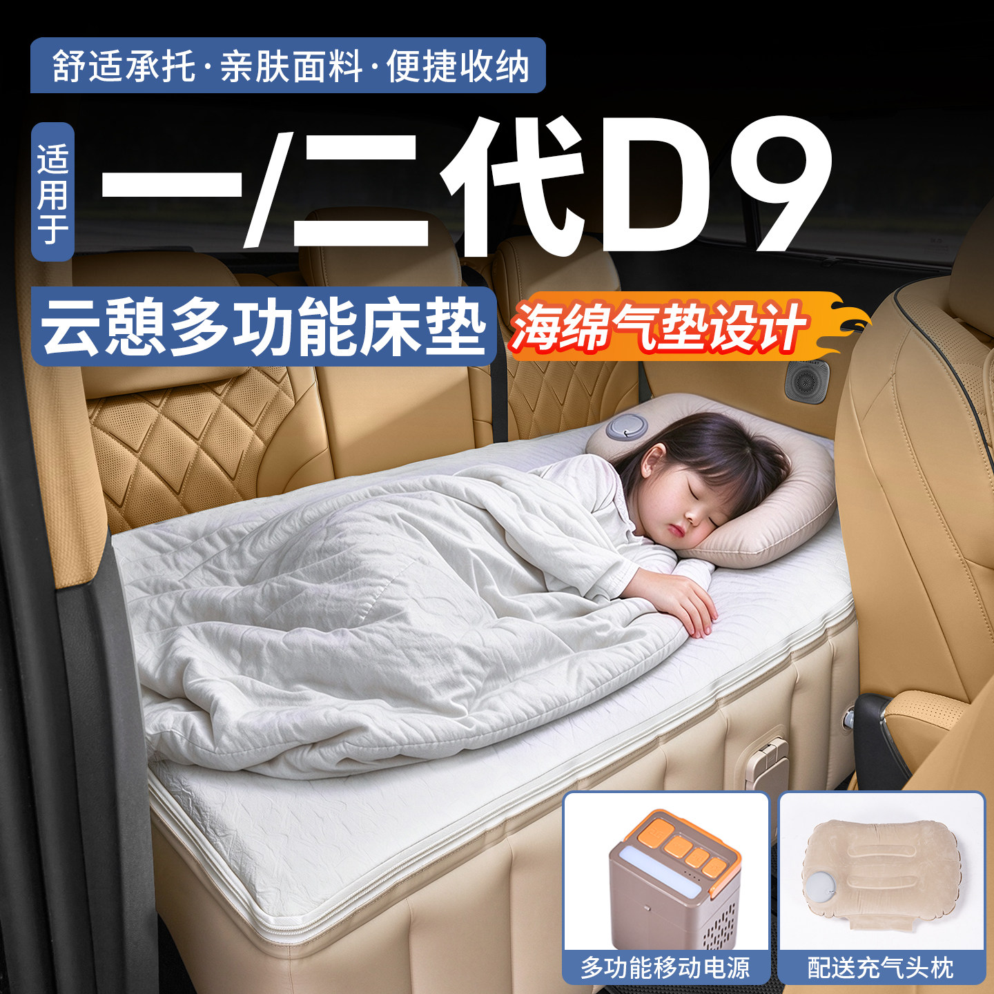 腾势D9云憩多功能床垫