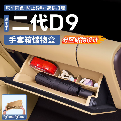 适用于D9副驾储物盒硅胶垫
