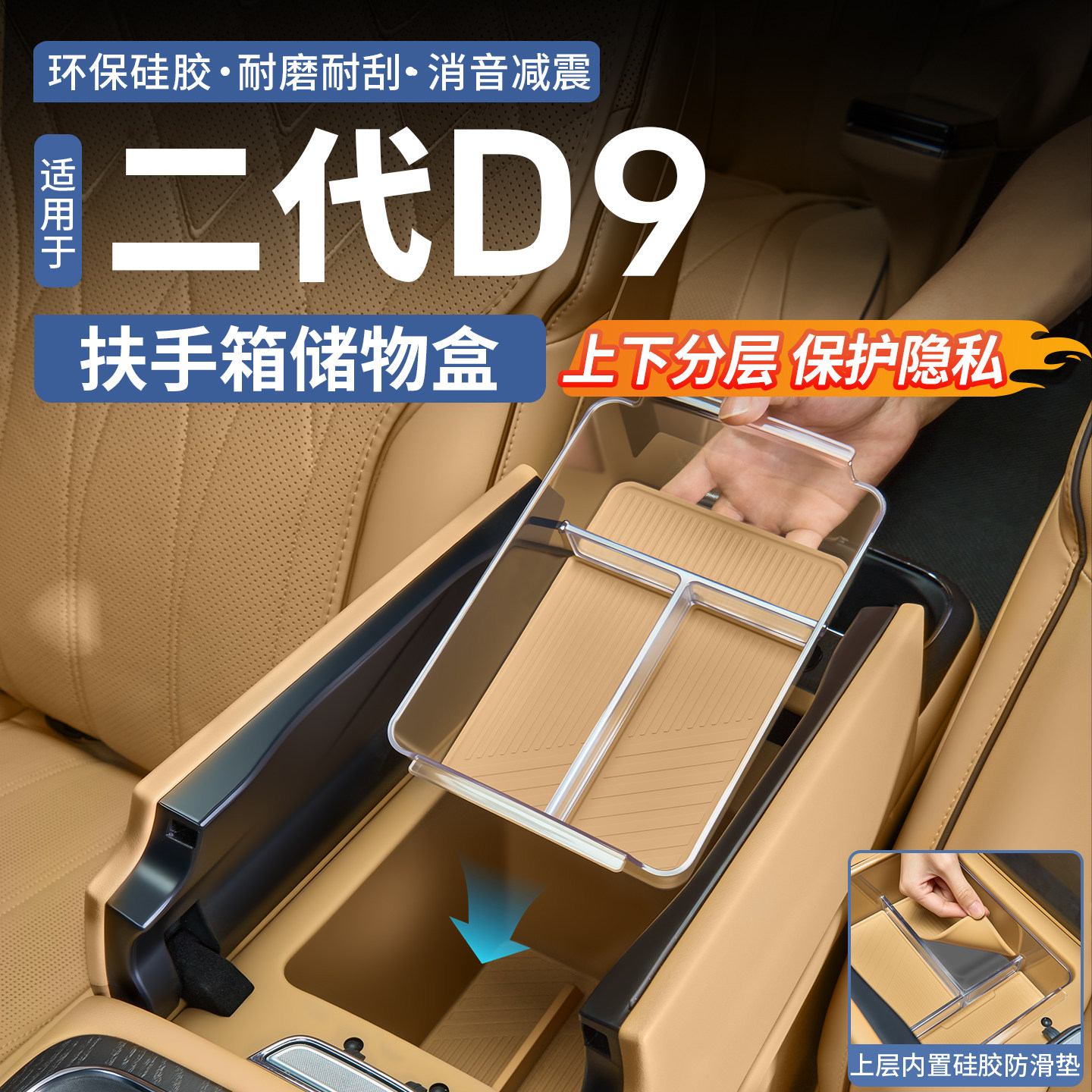 适用于26款腾势D9扶手箱硅胶储物盒双层置物收纳全包盒改装件配件