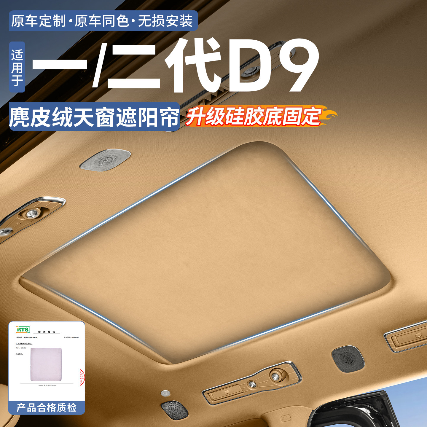 适用于22-26款腾势D9专用静电吸附车顶天窗遮阳帘伸缩挡板改装件