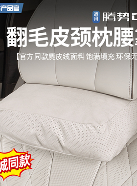 适用于22-25款腾势D9原车款头枕护颈腰靠枕内饰专用枕头改装配件