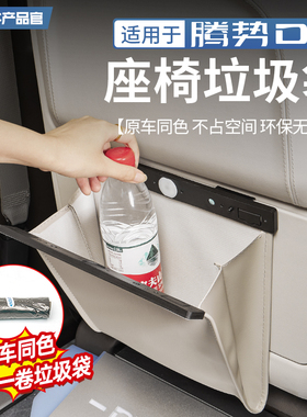 适用22-25款腾势D9专用垃圾桶后排座椅背挂折叠收纳袋内饰环保袋