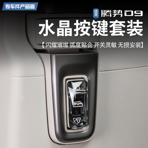 P档+中排玻璃升降按键