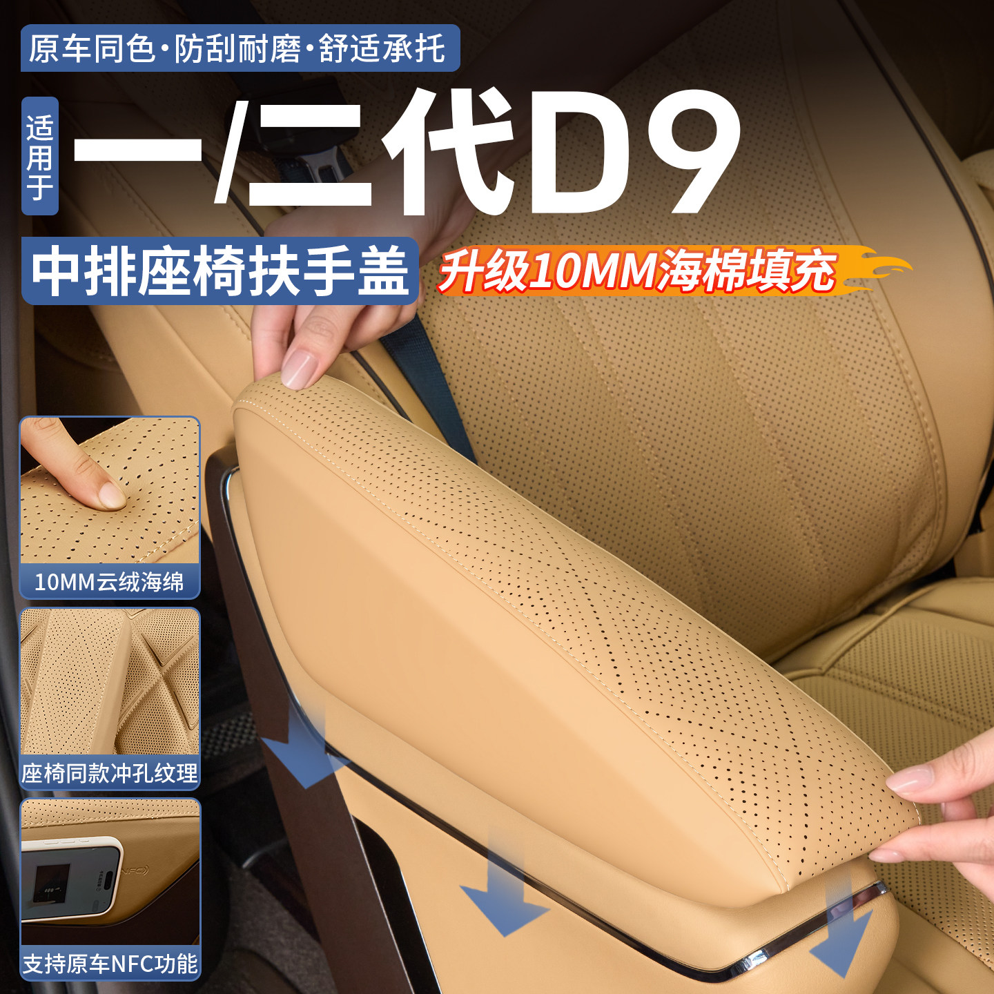 适用于22-26款腾势D9中排座椅扶手保护套内饰防护盖增高垫改装件