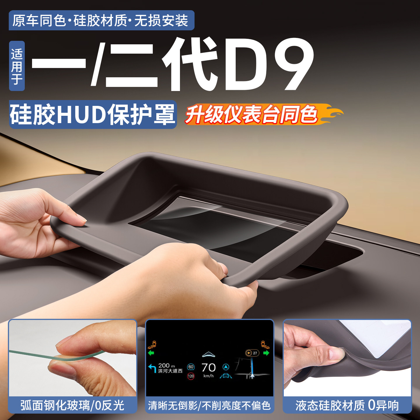 适用于24-26款腾势D9硅胶HUD抬头显示防护罩仪表台保护框内饰改装