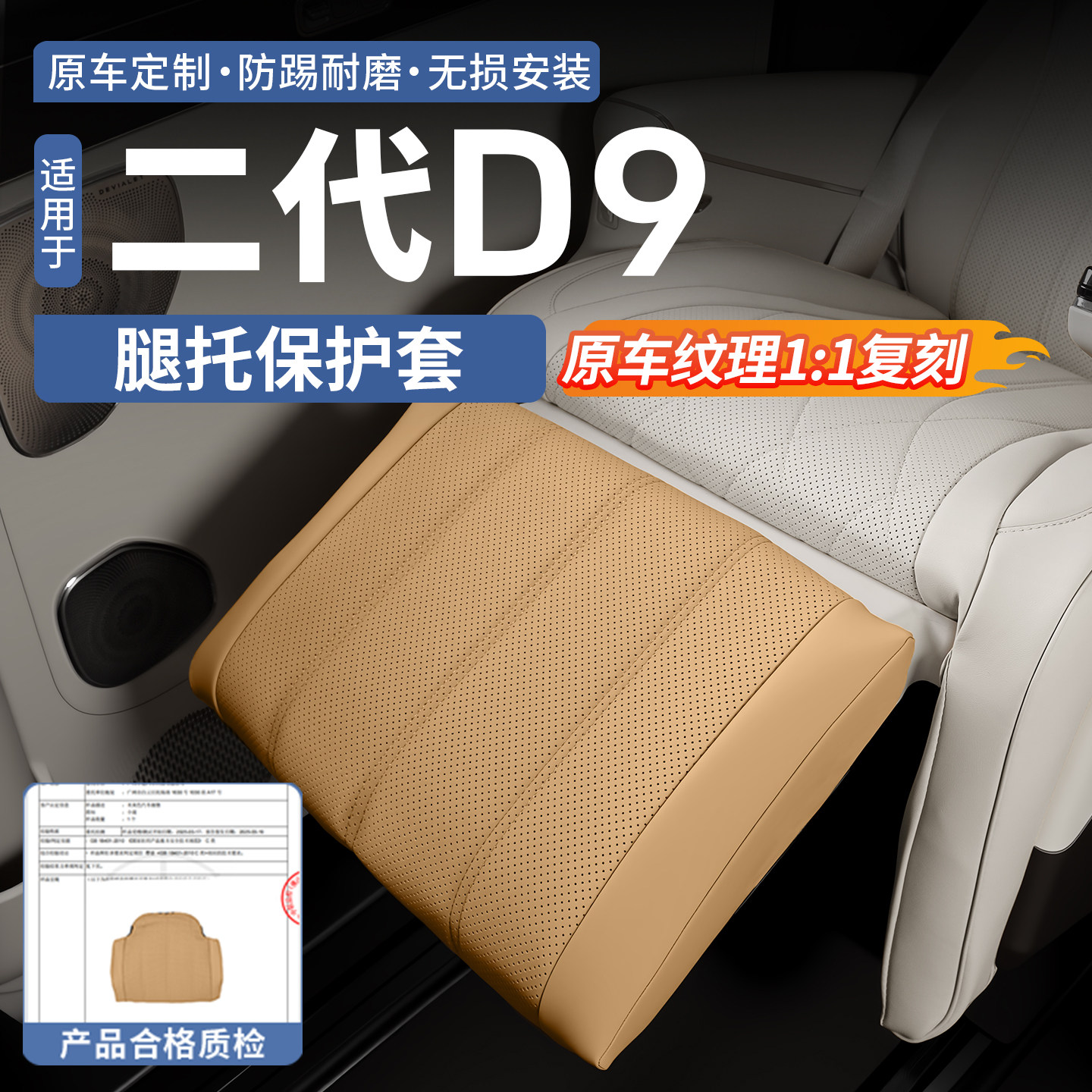 二代腾势D9腿托保护套