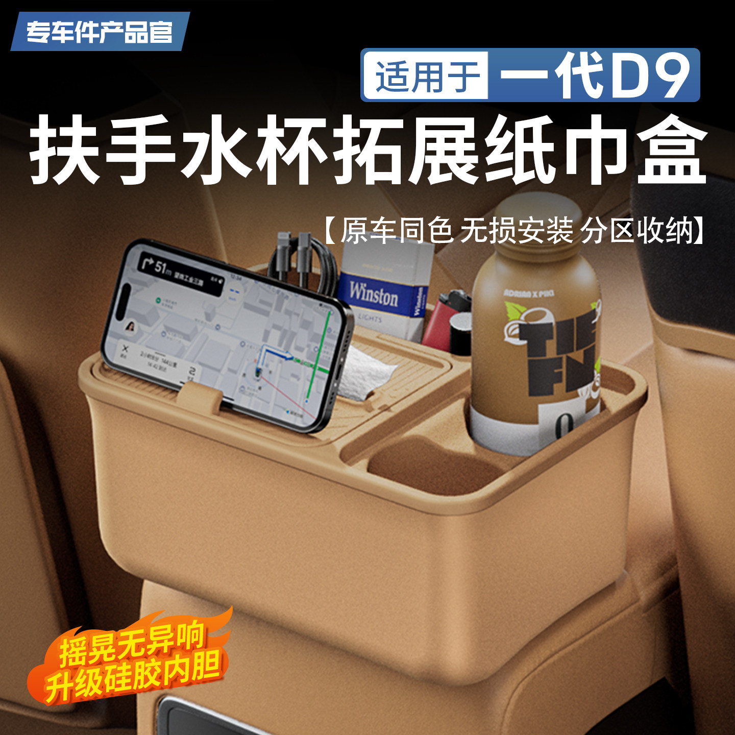 适用于一代腾势D9二排扶手箱纸巾盒抽纸盒水杯架槽内饰改装饰配件