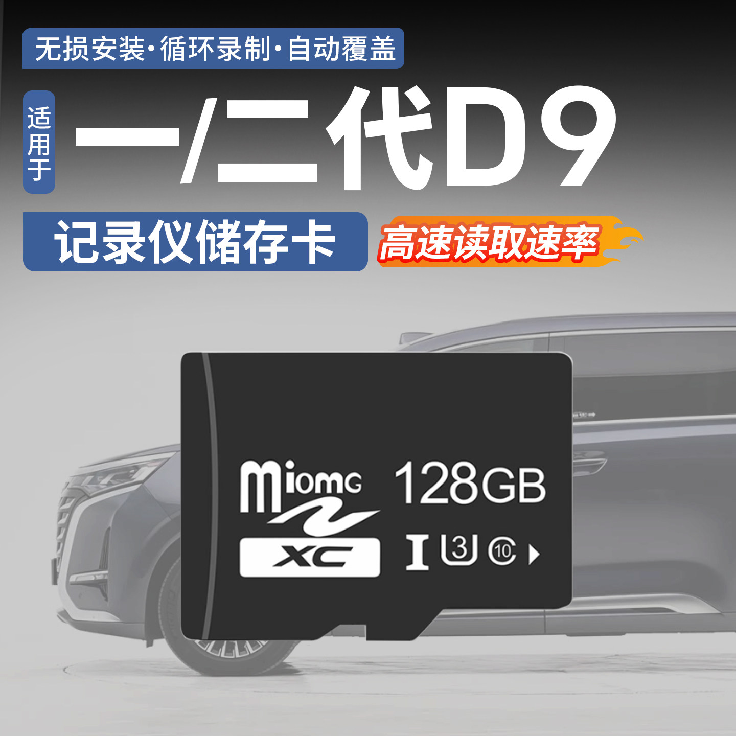 腾势D9记录仪专用储存卡