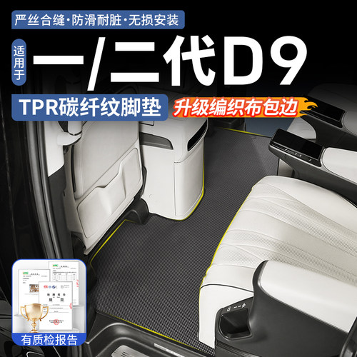 22-26款腾势D9TPR脚垫