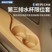 腾势D9第三排水杯限位套门槽垫收纳水杯矽胶内饰改装 适用22 25款