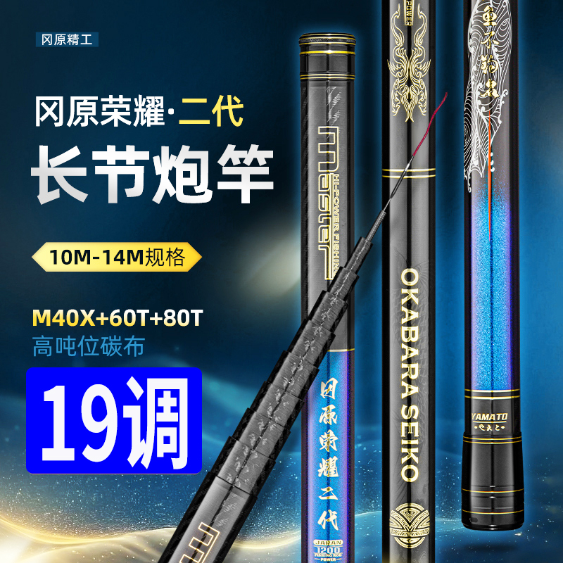 冈原进口炮竿长节19调传统钓鱼竿